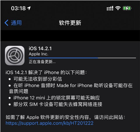 英德苹果手机维修分享iOS 14.2.1正式版发布 