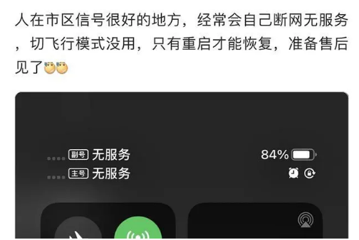 英德苹果手机维修分享iPhone12经常进入无服务状态怎么办 
