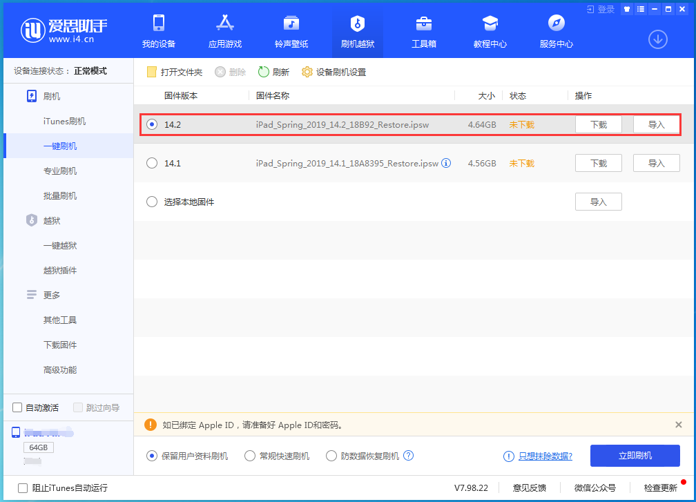 英德苹果手机维修分享老机型推荐升级iOS14.2正式版吗 
