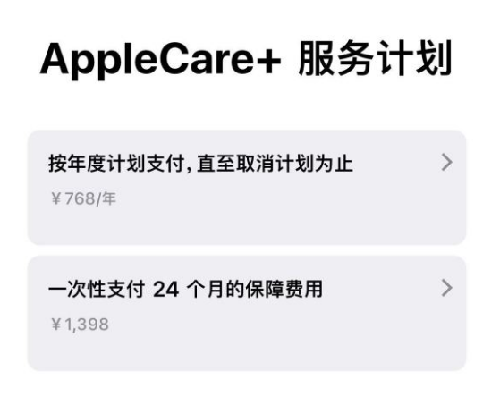 英德苹果手机维修分享Apple Care+ 服务计划年度支付和一次性支付有什么区别 