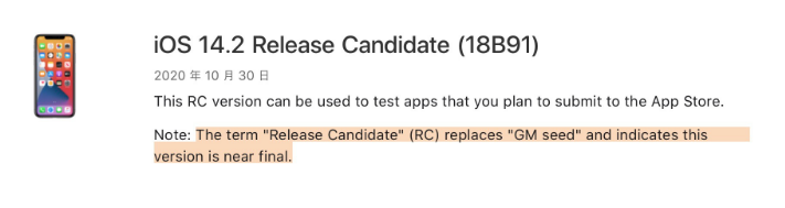 英德苹果手机维修分享iOS 14.2 RC版是什么版 