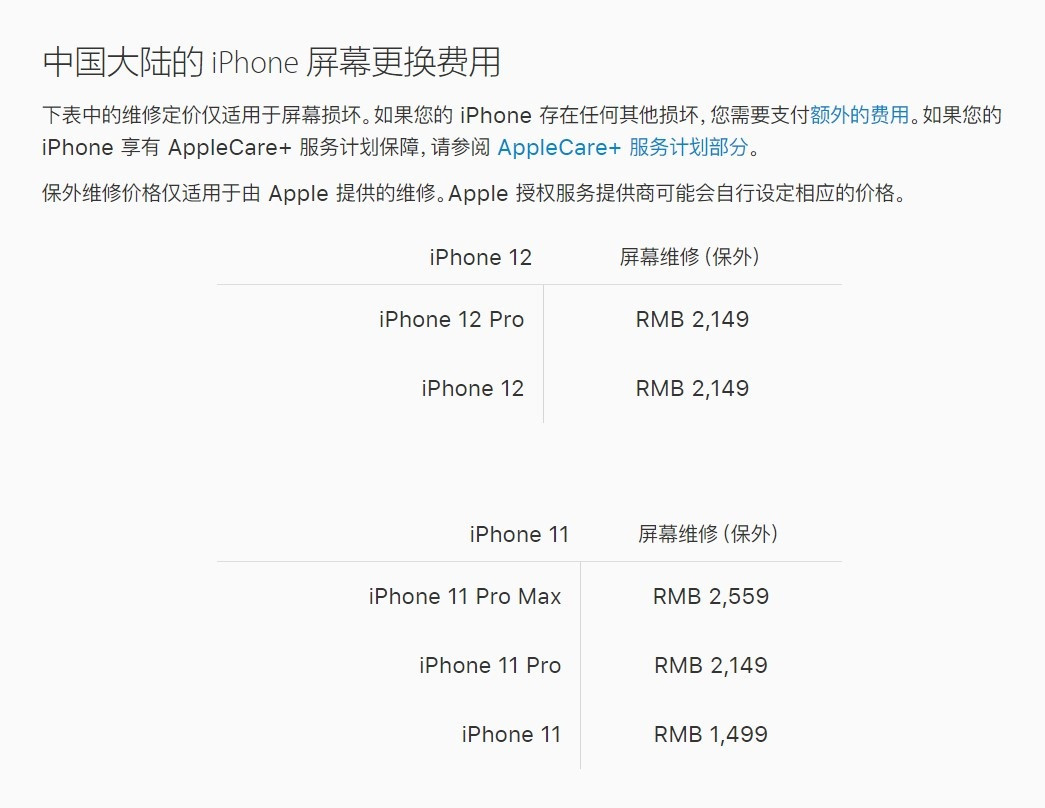 英德苹果手机维修分享iPhone 12/12 Pro 更换屏幕多少钱 