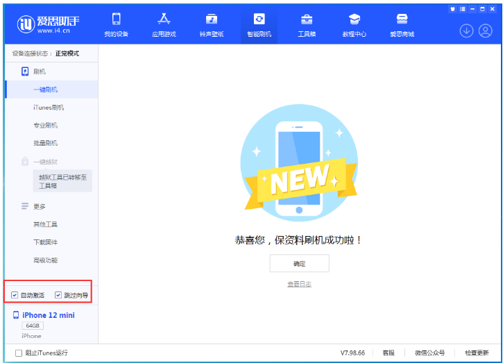 英德苹果手机维修分享iOS 16.6 RC版升级_iOS 16.6 RC版一键刷机教程 