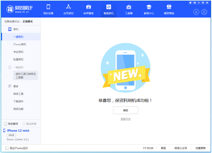 英德苹果手机维修分享iOS 17测试版升级_iOS 17测试版一键刷机教程 