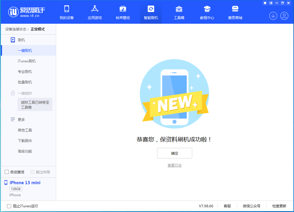 英德苹果手机维修分享iOS 16.5 RC版升级_iOS 16.5 RC版一键刷机教程 