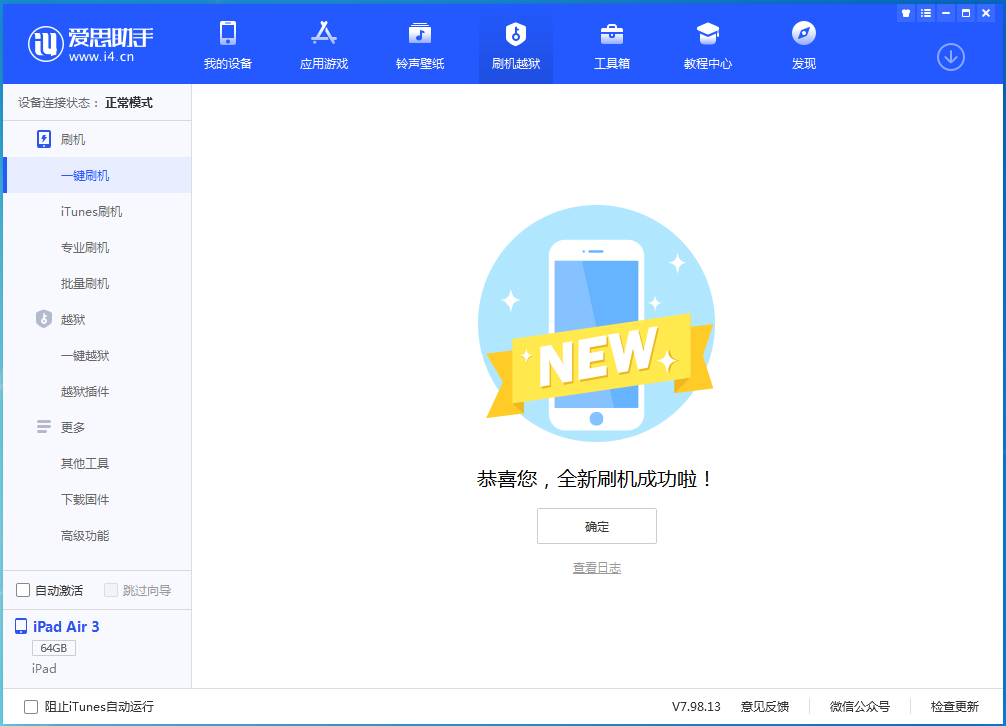 英德苹果手机维修分享iOS 15.7.1 RC版升级_iOS 15.7.1 RC版一键刷机教程 