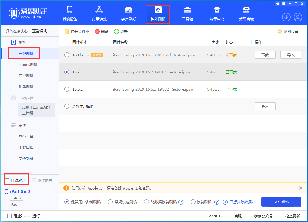 英德苹果手机维修分享iOS 15.7正式版刷机_iOS 15.7正式版一键升级教程 