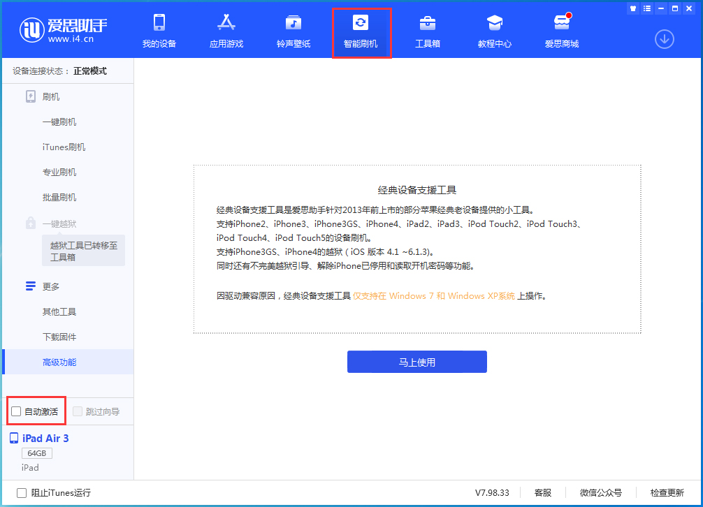 英德苹果手机维修分享iOS 15.1 正式版升级_iOS 15.1 正式版一键刷机教程 