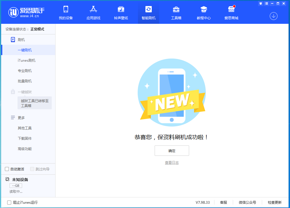 英德苹果手机维修分享iOS 15.0.2 正式版升级_iOS 15.0.2 正式版一键刷机教程 