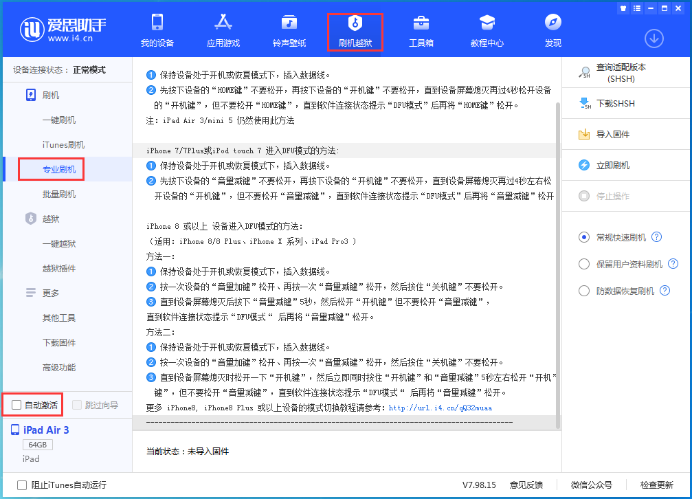 英德苹果手机维修分享iOS 14.4 RC版_iOS 14.4 RC版一键刷机教程 