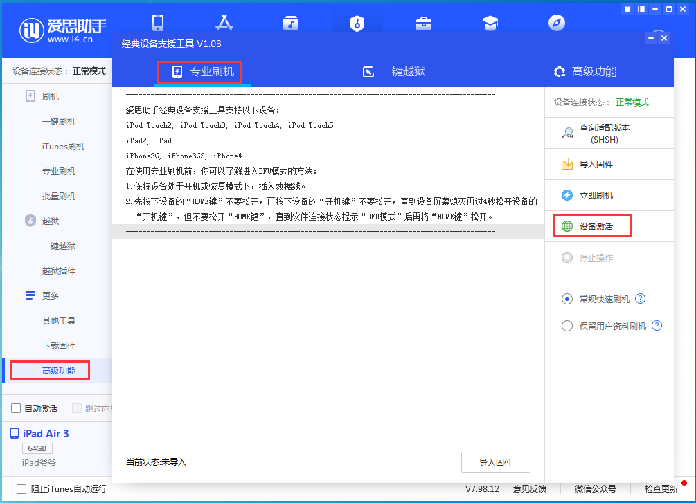 英德苹果手机维修分享iOS 14.2正式版_iOS 14.2正式版一键刷机教程 