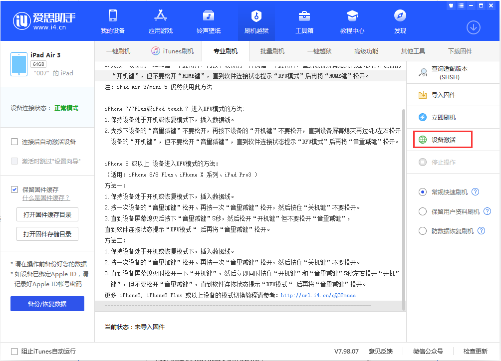 英德苹果手机维修分享iOS 13.2.2正式版_iOS 13.2.2 正式版一键刷机教程 