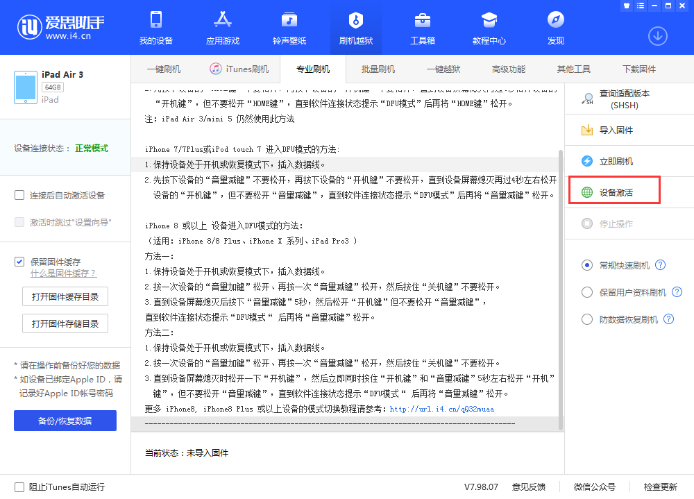 英德苹果手机维修分享iOS 13.3 测试版_iOS 13.3 测试版一键刷机教程 